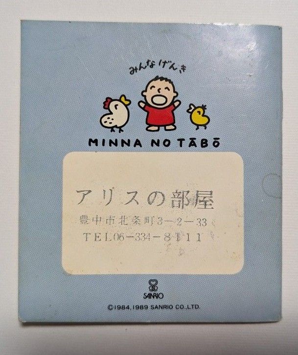 サンリオ みんなのたあ坊 1990年 DATA BOOK 昭和レトロ|Yahoo サンリオ みんなのたあ坊 1990年 DATA BOOK 昭和レトロ|Yahoo