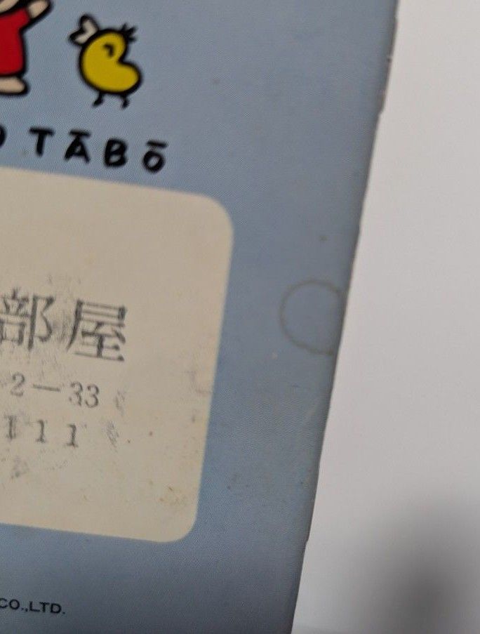 サンリオ みんなのたあ坊 1990年 DATA BOOK 昭和レトロ|Yahoo サンリオ みんなのたあ坊 1990年 DATA BOOK 昭和レトロ|Yahoo