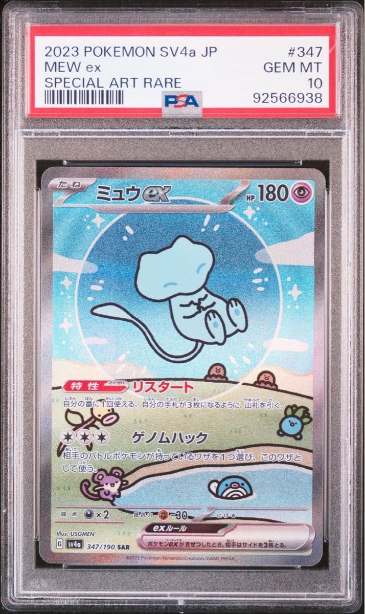 PSA10【347/190】ミュウex sar ポケカ|Yahoo!フリマ(旧PayPay PSA10【347/190】ミュウex sar ポケカ|Yahoo!フリマ(旧PayPay