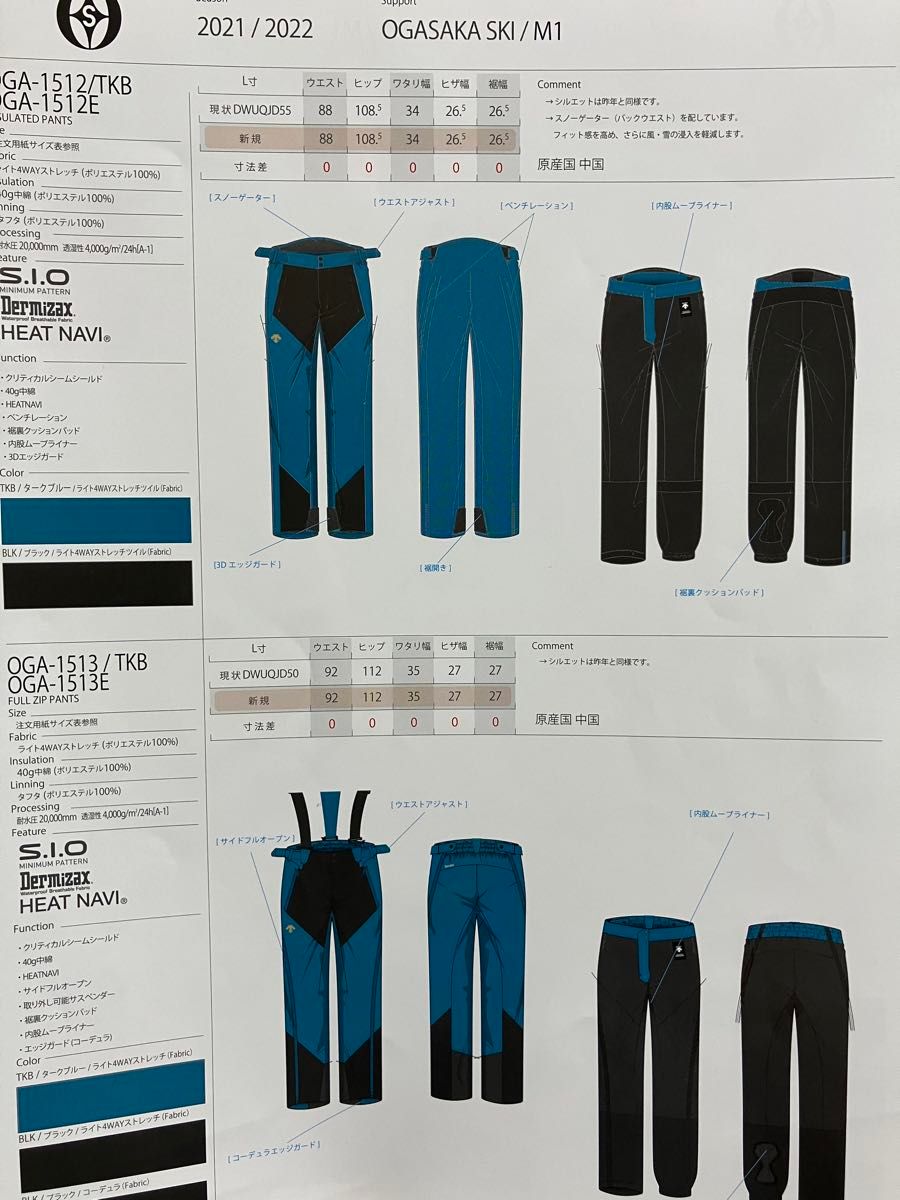 オガサカスキーウェア上下(非売品/デサント)Mサイズ上下 オガサカスキーウェア上下(非売品/デサント)Mサイズ上下