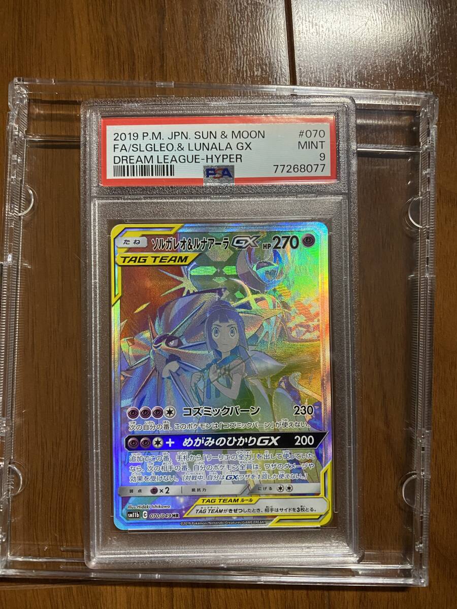 PSA9】ソルガレオ&ルナアーラGX【ドリームリーグ】 ポケモン PSA9】ソルガレオ&ルナアーラGX【ドリームリーグ】 ポケモン