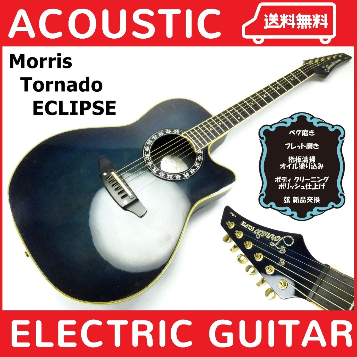音出し Morris Tornado モーリス トルネード ZⅢ 6連ペグ 音出し Morris Tornado モーリス トルネード ZⅢ 6連ペグ