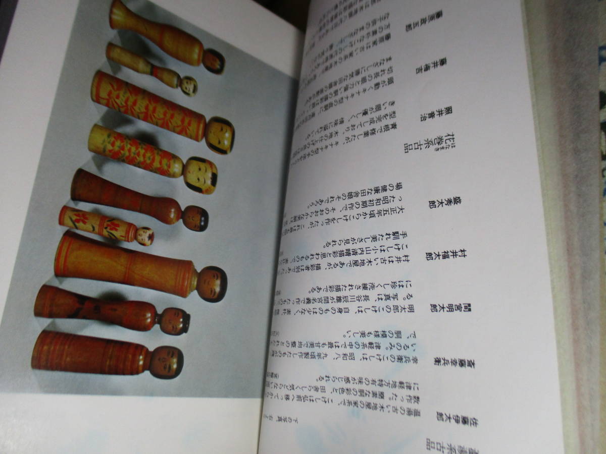 * limitation book@[ tradition kokeshi guide ] earth .. three ..: fine art publish company :1973 year the first version ; self writing brush kokeshi .3 leaf ; kokeshi color photograph 6 leaf ;book@; cover ; kokeshi . included ; heaven gold equipment *