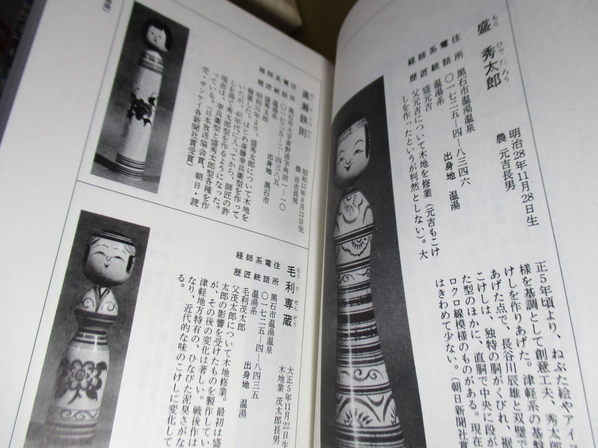 * limitation book@[ tradition kokeshi guide ] earth .. three ..: fine art publish company :1973 year the first version ; self writing brush kokeshi .3 leaf ; kokeshi color photograph 6 leaf ;book@; cover ; kokeshi . included ; heaven gold equipment *