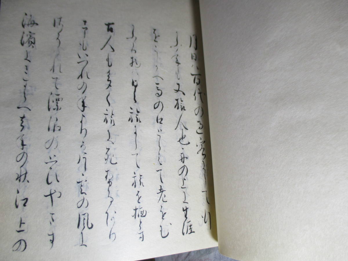おくのほそ道 素龍清書本 復刻 解題付き 木箱入り 国内オンライン