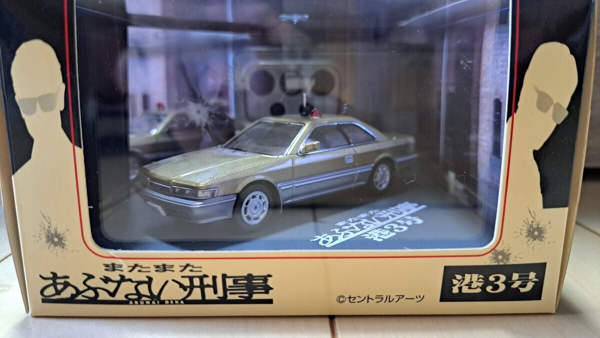 ☆帰ってきたあぶない刑事公開記念☆1/43 アオシマ SKYNET DISM 日産F31レパードアルティマまたまたあぶない刑事港3号☆舘ひろし☆柴田恭兵 ミニカー ☆帰ってきたあぶない刑事公開記念☆1/43 アオシマ SKYNET DISM 日産F31レパードアルティマまたまたあぶない刑事港3号☆舘ひろし☆柴田恭兵 ミニカー