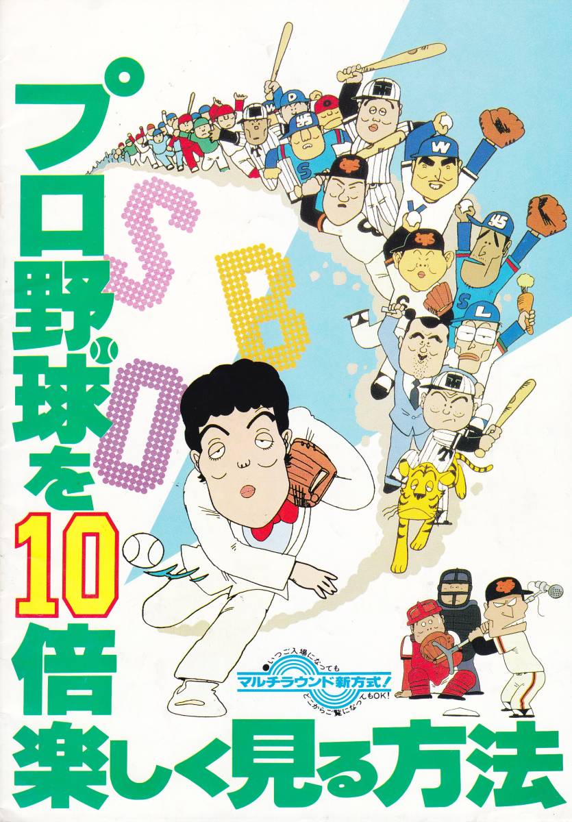 ヤフオク プロ野球を10倍楽しく見る方法 アニメ映画パ