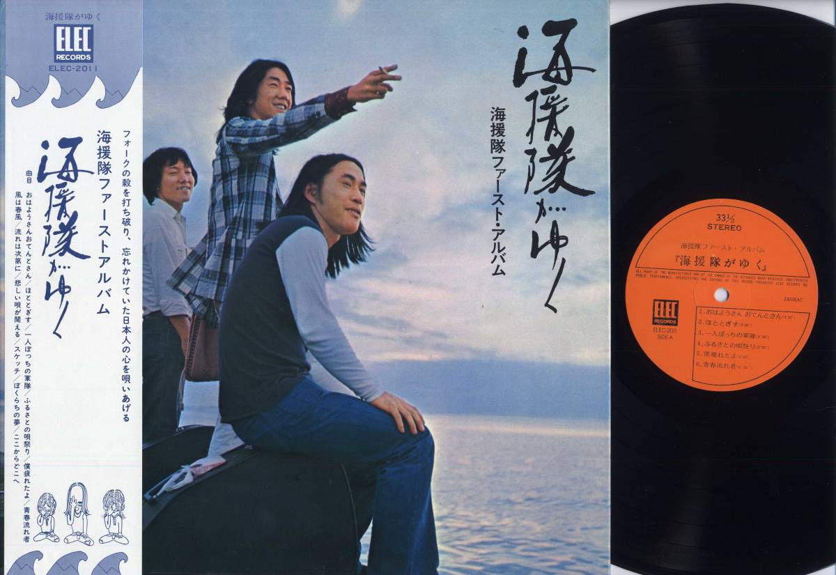 ヤフオク Lp 海援隊がゆく ファーストアルバム 初回帯付e