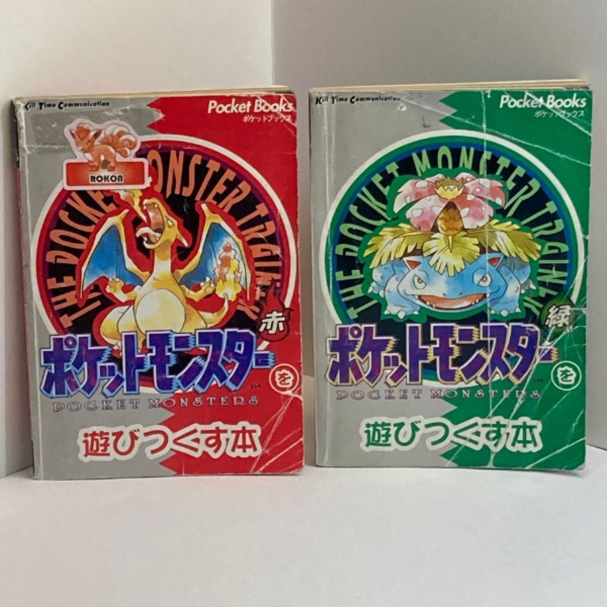 ポケットモンスターを遊びつくす本 赤と緑 2本セット ゲーム攻略 ポケットモンスターを遊びつくす本 赤と緑 2本セット ゲーム攻略