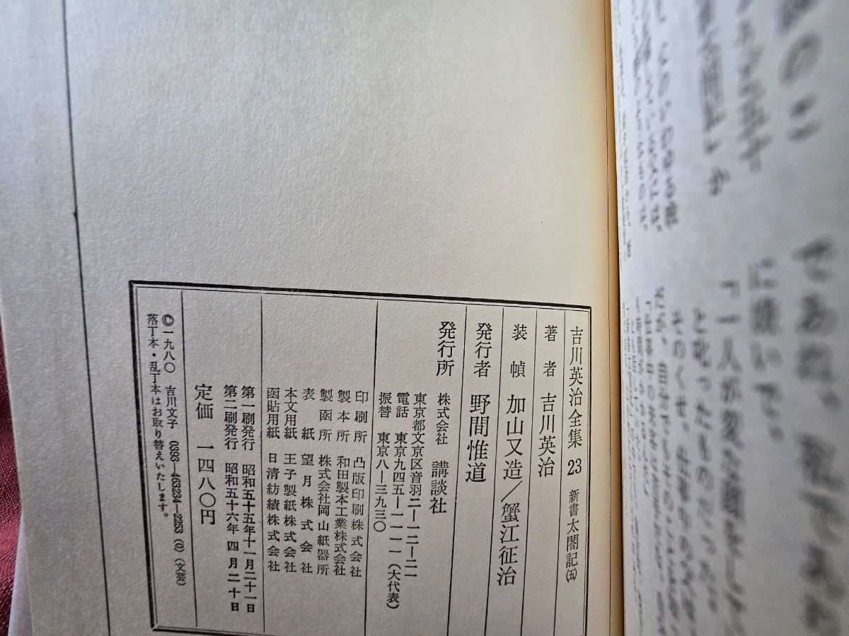 吉川英治全集 新書太閤記|Yahoo!フリマ(旧PayPayフリマ) 吉川英治全集 新書太閤記|Yahoo!フリマ(旧PayPayフリマ)