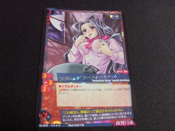 Yahoo!オークション - MCTCG 妖精伝承 『夜界月承』”食神シェフ Yahoo!オークション - MCTCG 妖精伝承 『夜界月承』”食神シェフ