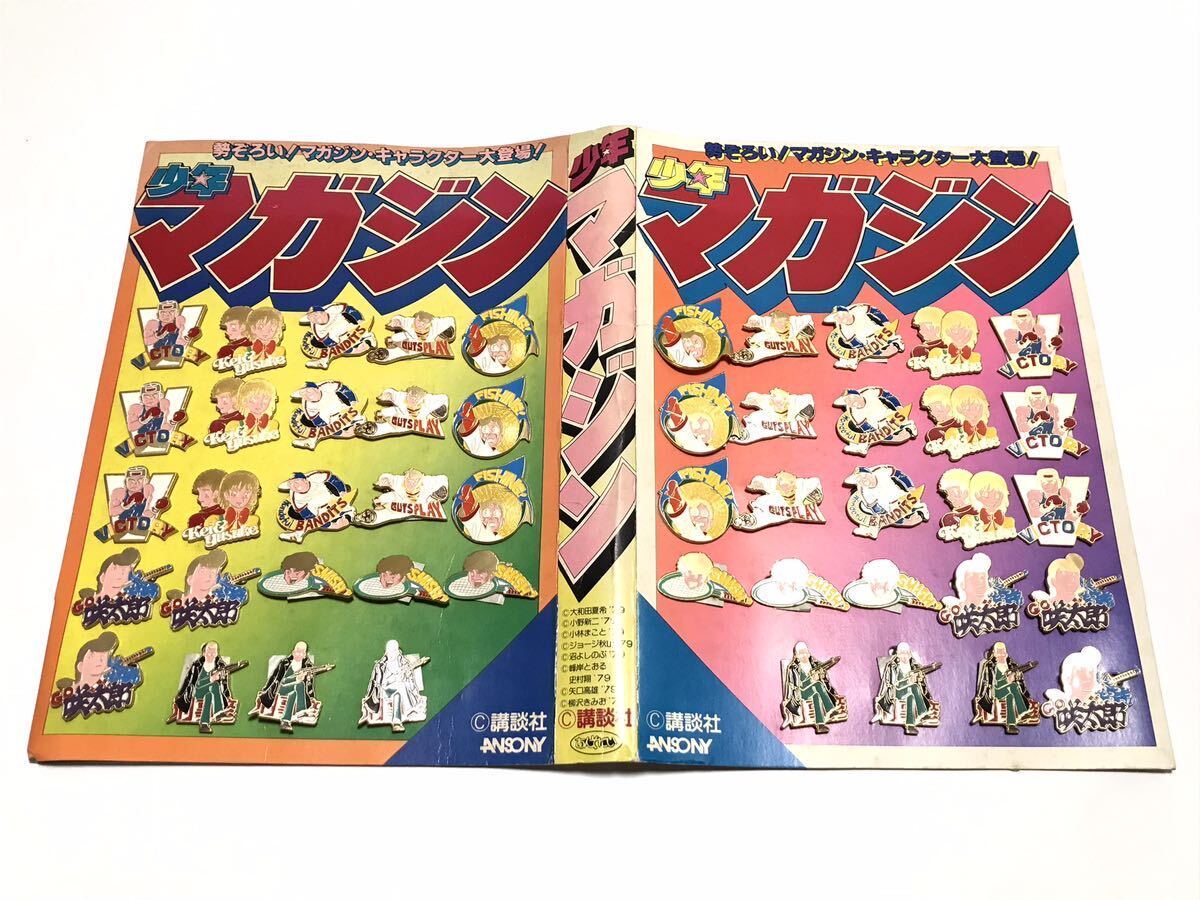 週刊少年マガジン 2023年 1号~52号 全巻セット - 少年マガジン 週刊少年マガジン 2023年 1号~52号 全巻セット - 少年マガジン