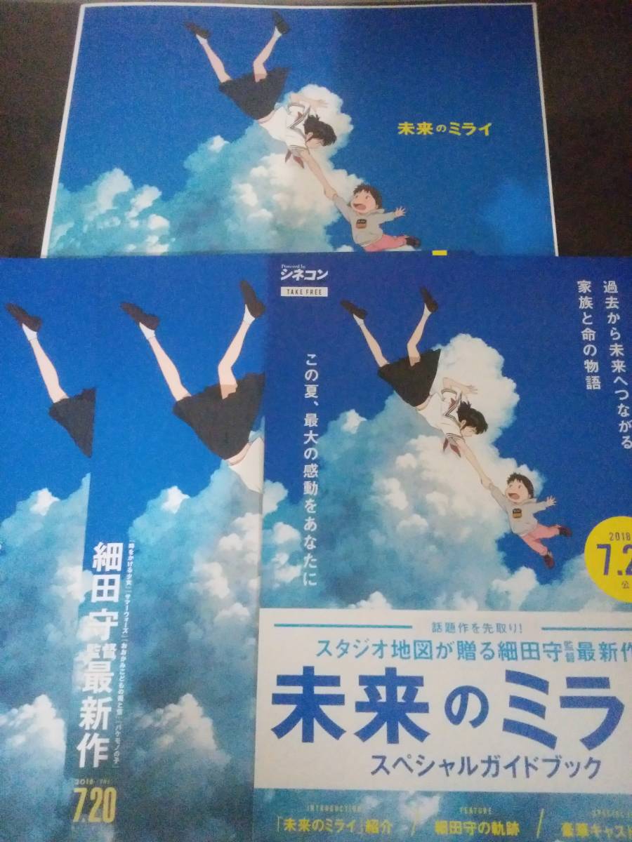 代購代標第一品牌 樂淘letao アニメ 映画 パンフレット 未来のミライ 上白石萌歌 黒木華 星野源 福山雅治 代購代標第一品牌 樂淘letao アニメ 映画 パンフレット 未来のミライ 上白石萌歌 黒木華 星野源 福山雅治