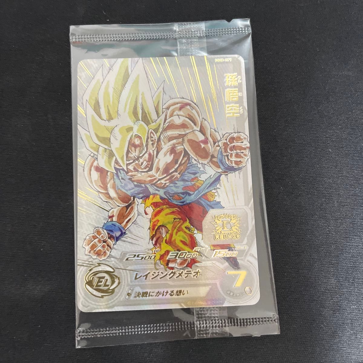 ドラゴンボールヒーローズ 宝箱悟空 傷なし未開封の美品です ドラゴンボールヒーローズ 宝箱悟空 傷なし未開封の美品です