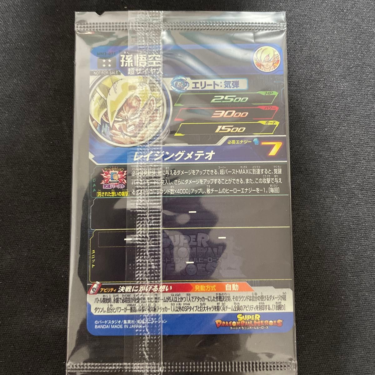 ドラゴンボールヒーローズ 宝箱悟空 傷なし未開封の美品です ドラゴンボールヒーローズ 宝箱悟空 傷なし未開封の美品です