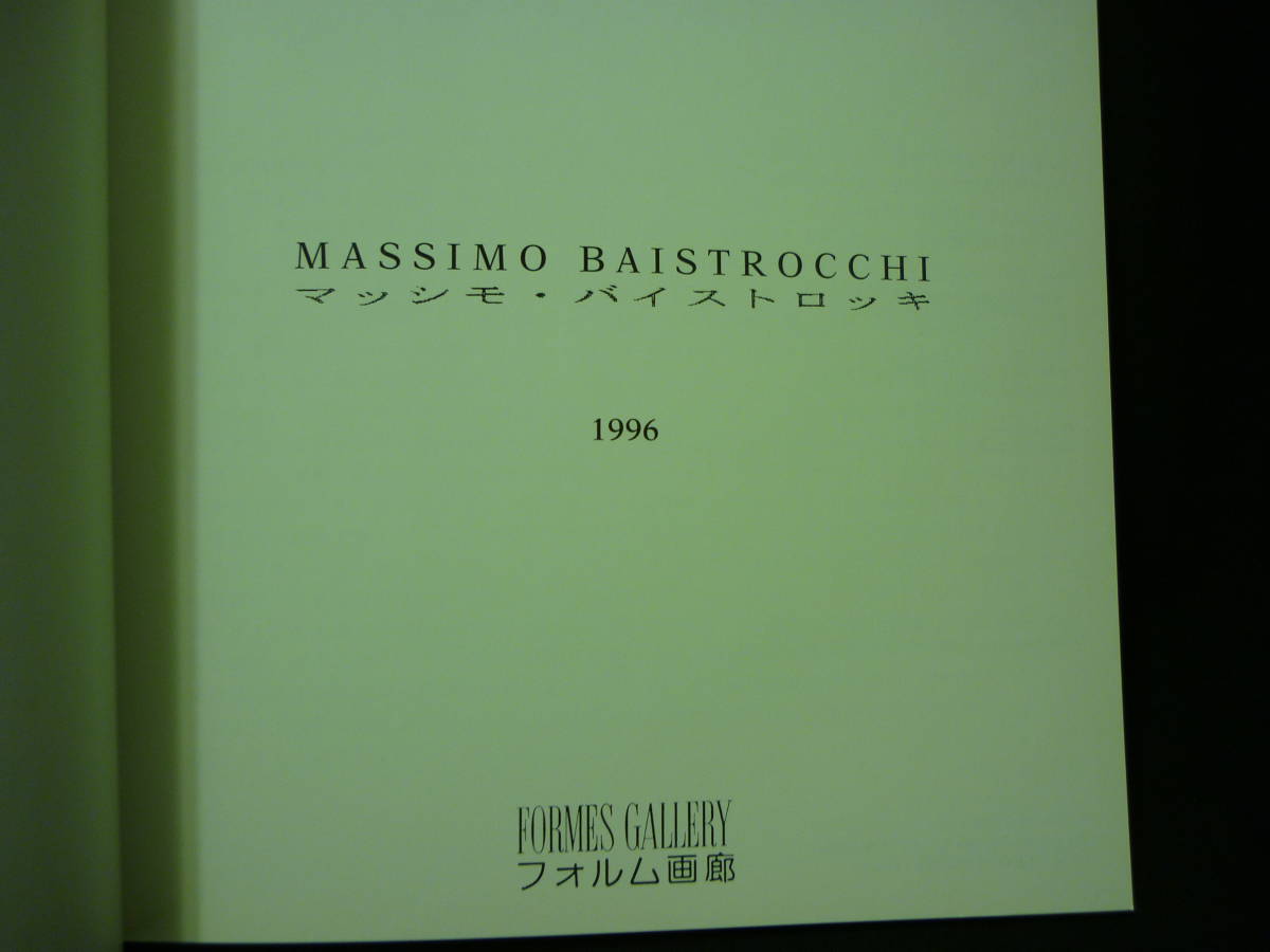 マッシモ・バイストロッキ 1996 BAISTROCCHI★フォルム画廊 ■37/3_画像4