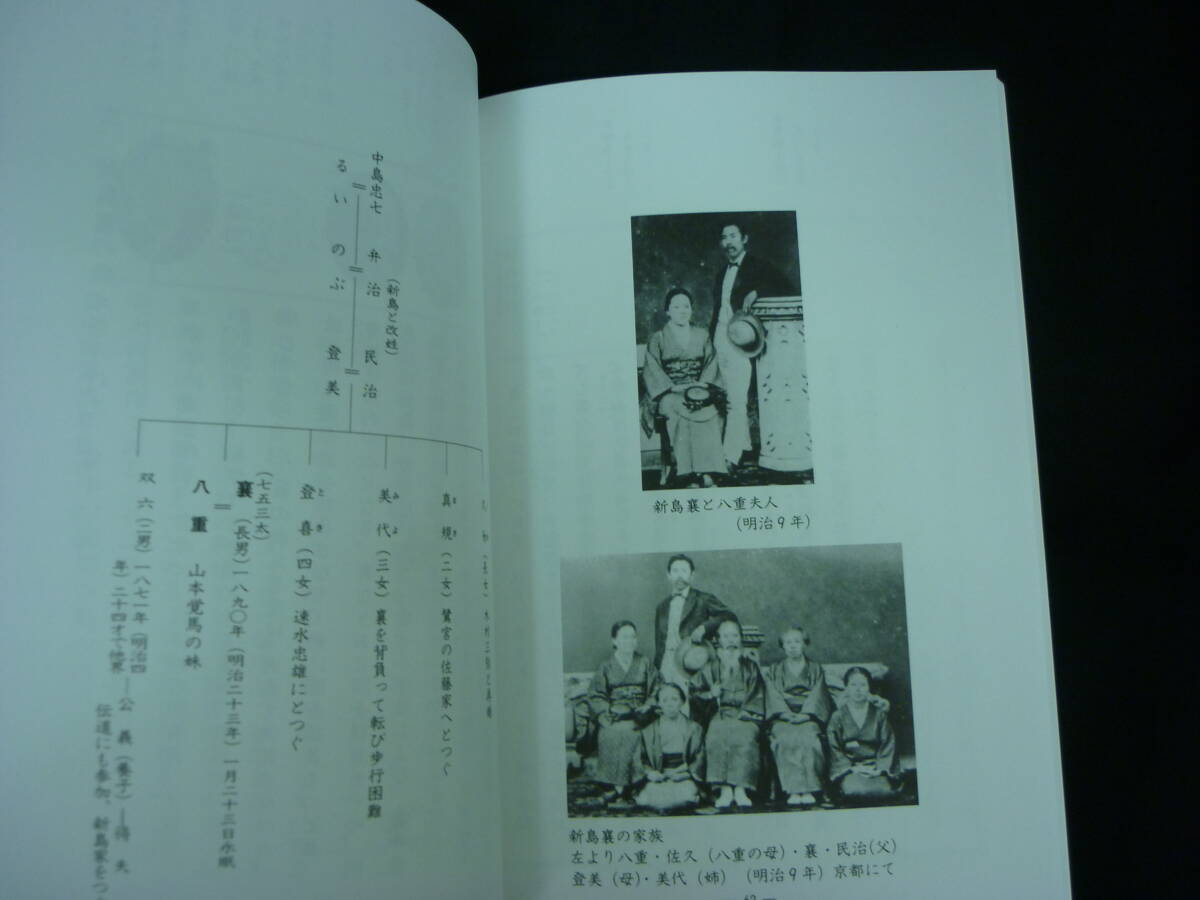 新島 襄★新島襄刊行會★群馬県.安中市.同志社大學.圣書★チラシ付き■26/8