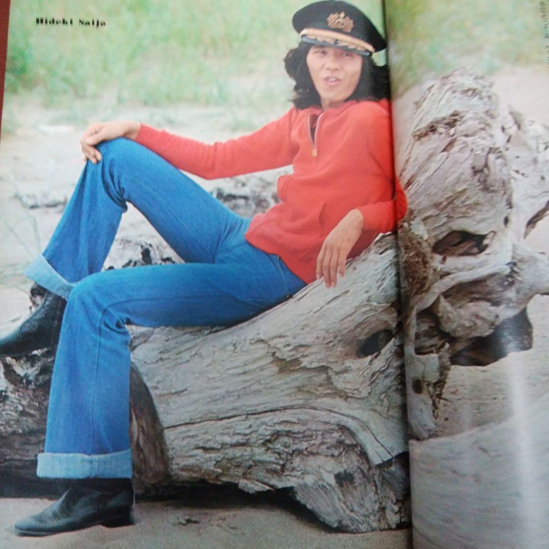 スターランド1975.10(付録完備)/特集・西城秀樹/山口百恵/桜田 スターランド1975.10(付録完備)/特集・西城秀樹/山口百恵/桜田