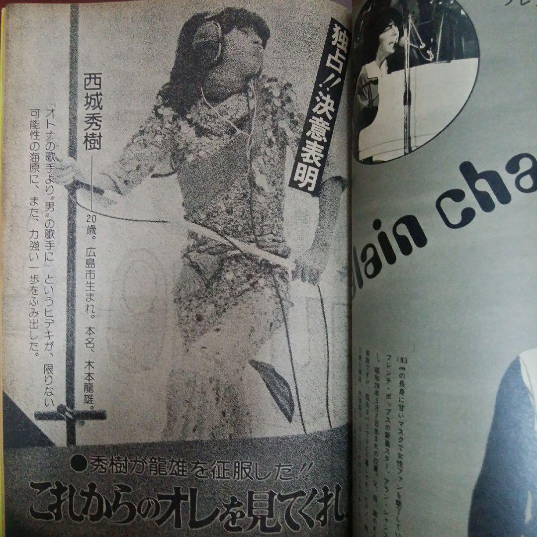 スターランド1975.10(付録完備)/特集・西城秀樹/山口百恵/桜田 スターランド1975.10(付録完備)/特集・西城秀樹/山口百恵/桜田