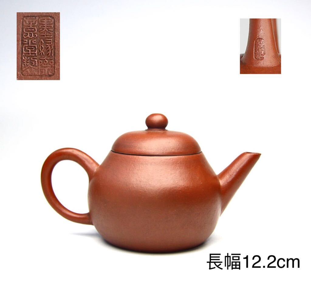 唐物 時代物 中国美術 朱泥 紫砂壺 水平 墨縁斎景堂製 景記 在銘 唐物 時代物 中国美術 朱泥 紫砂壺 水平 墨縁斎景堂製 景記 在銘