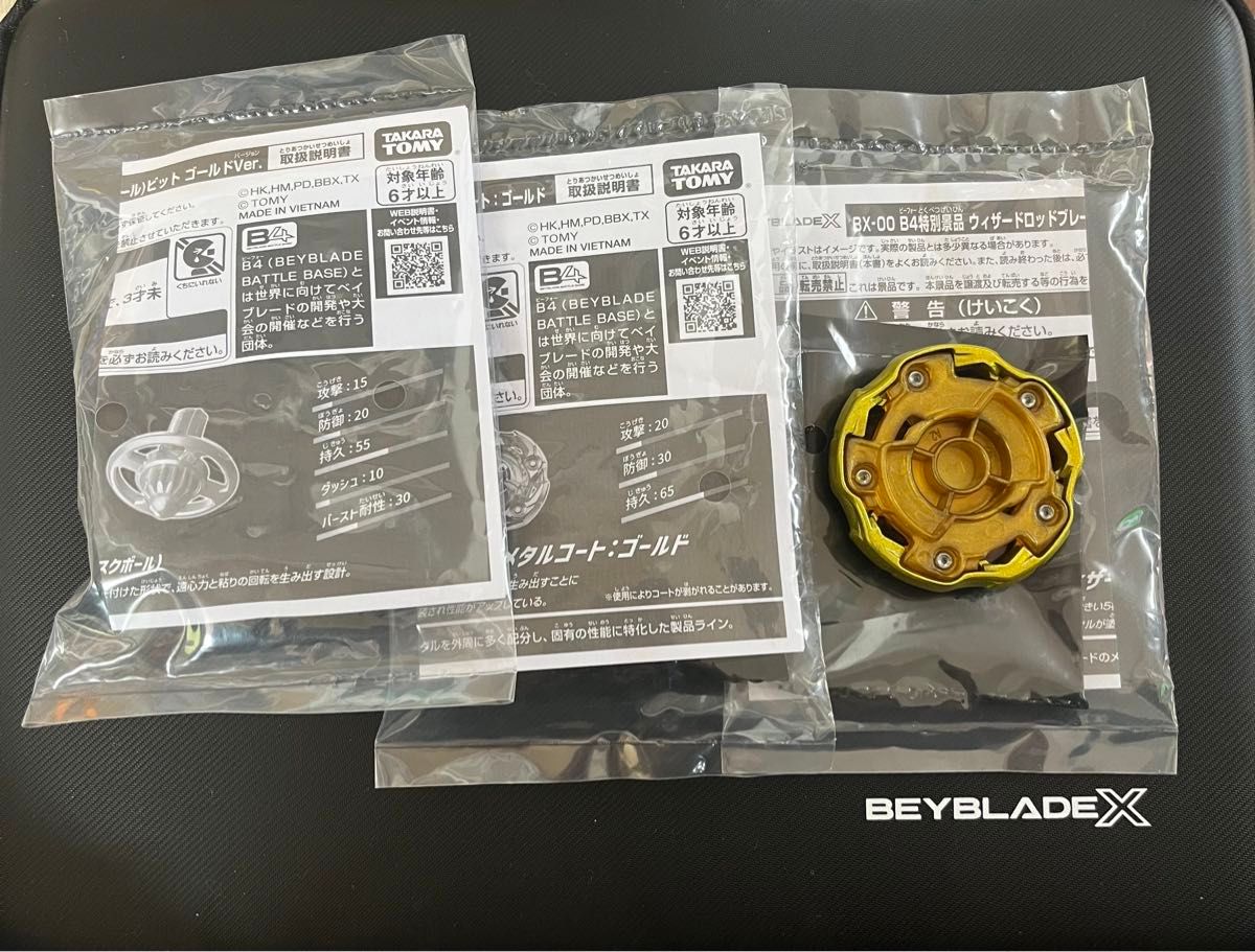 ウィザードロッド ゴールド G3大会景品 ブレード×2 ビット×1 ウィザードロッド ゴールド G3大会景品 ブレード×2 ビット×1