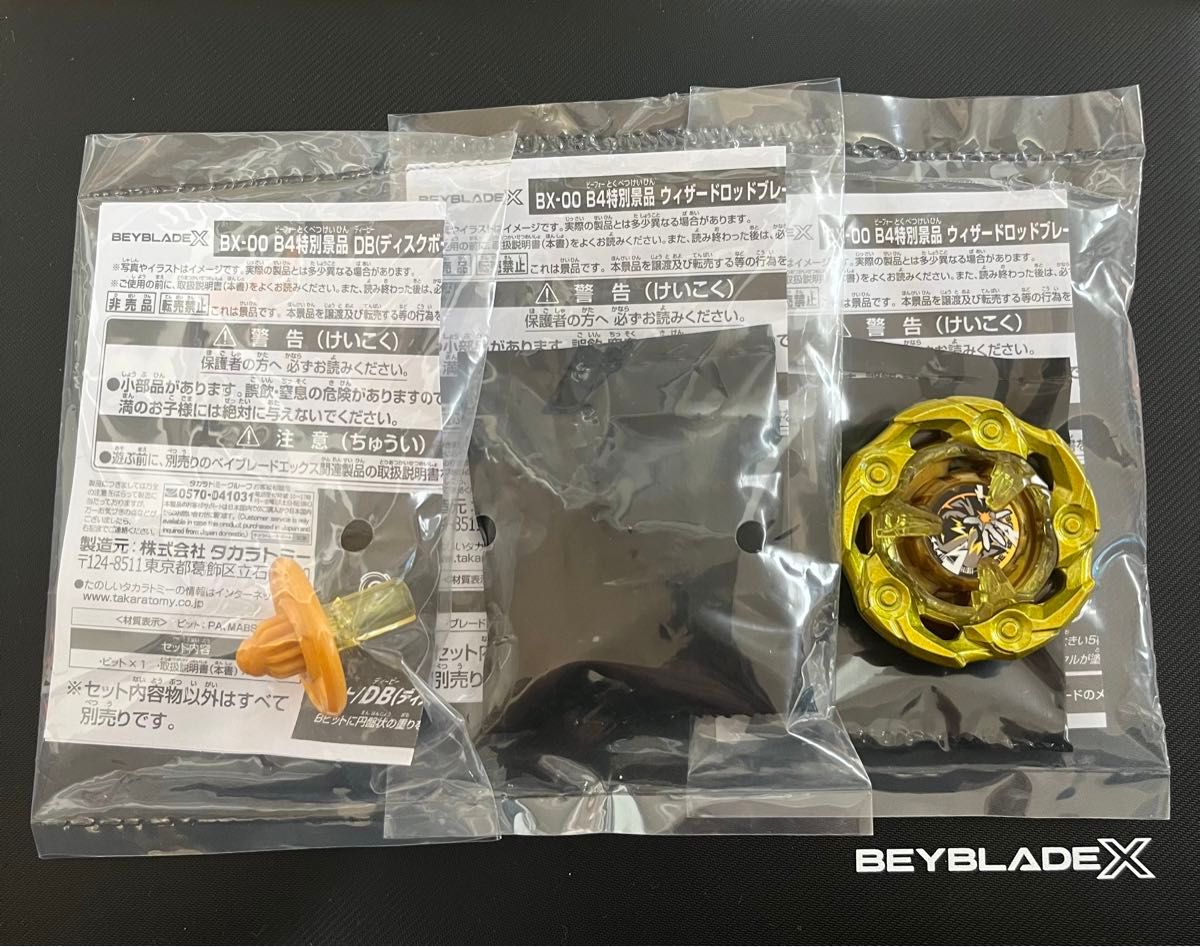 ウィザードロッド ゴールド G3大会景品 ブレード×2 ビット×1 ウィザードロッド ゴールド G3大会景品 ブレード×2 ビット×1