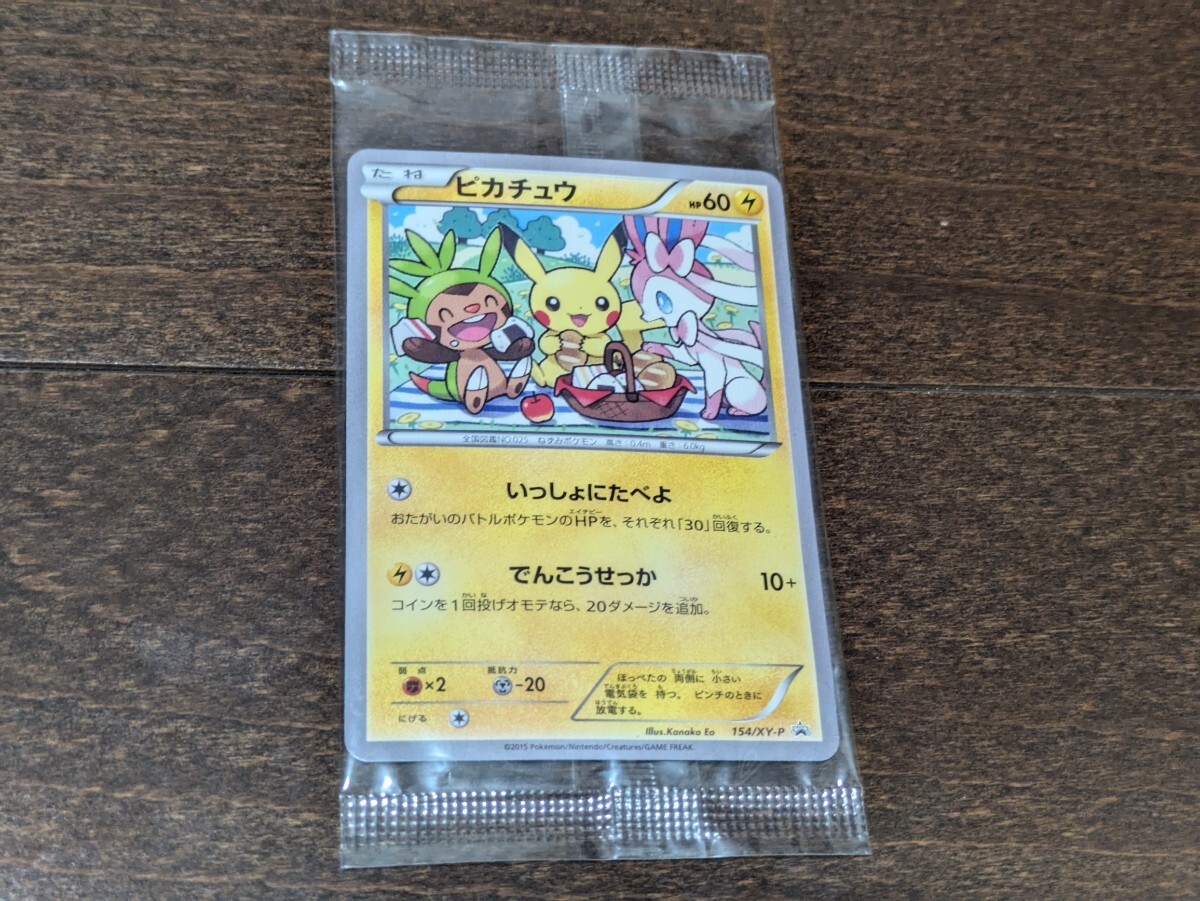 ポケモンカード ピカチュウ いっしょにたべよ 新品未開封 ポケモンカード ピカチュウ いっしょにたべよ 新品未開封