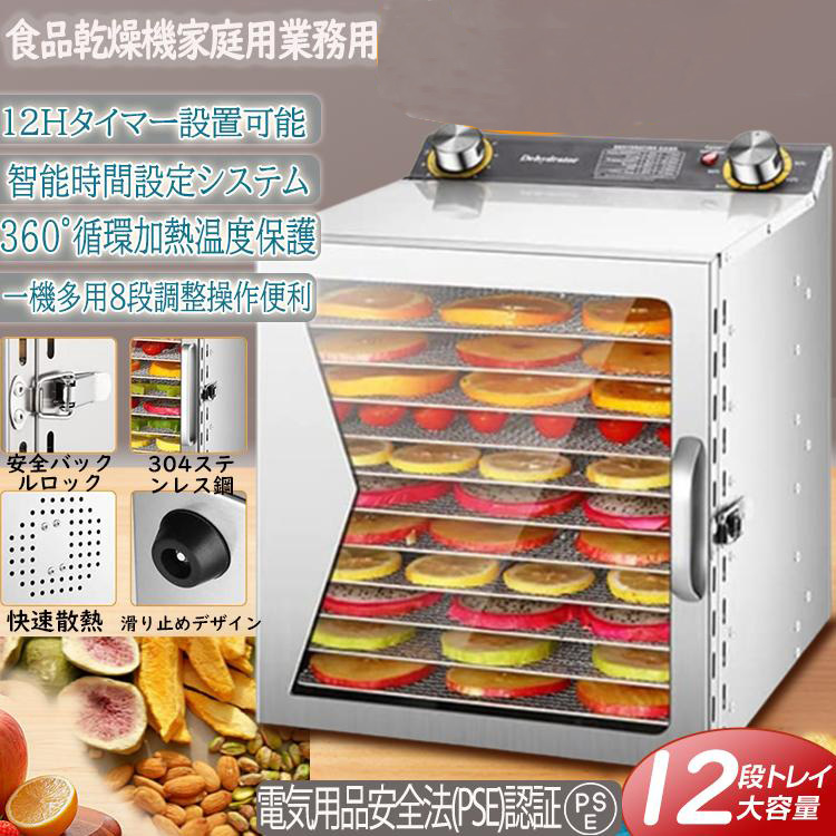 フードドライヤー 食品乾燥機 12層 家庭用業務用 梅干し 野菜 フードドライヤー 食品乾燥機 12層 家庭用業務用 梅干し 野菜