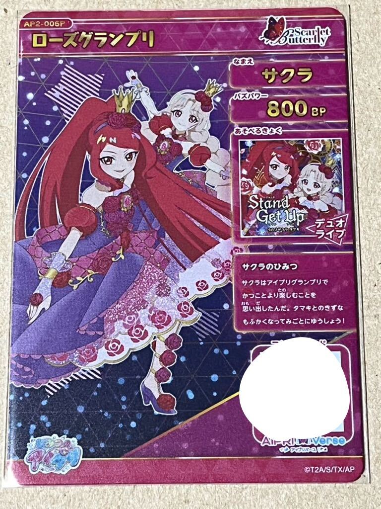 ひみつのアイプリ アイプリバース 4 AP2-005P ローズグランプリ ひみつのアイプリ アイプリバース 4 AP2-005P ローズグランプリ