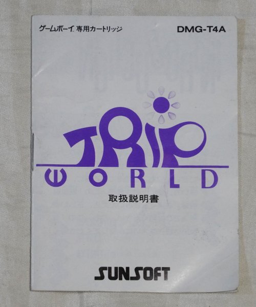 感謝の声続々! ☆トリップワールド レア TRIP 動作 箱なし 説明書あり WORLD アクション