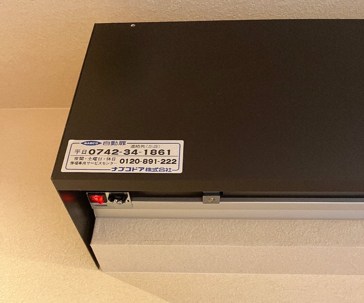 060503s4 展示場使用品 NABCO ナブコ 自動ドア 直接引き取り限定 060503s4 展示場使用品 NABCO ナブコ 自動ドア 直接引き取り限定