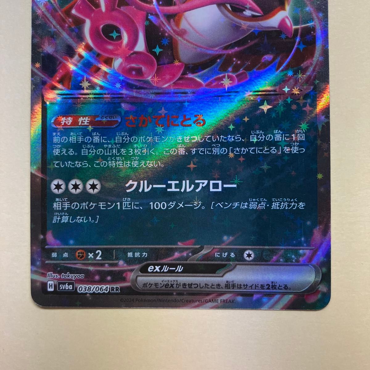 キチキギスex RR ポケモンカード ナイトワンダラー sv6a|Yahoo キチキギスex RR ポケモンカード ナイトワンダラー sv6a|Yahoo