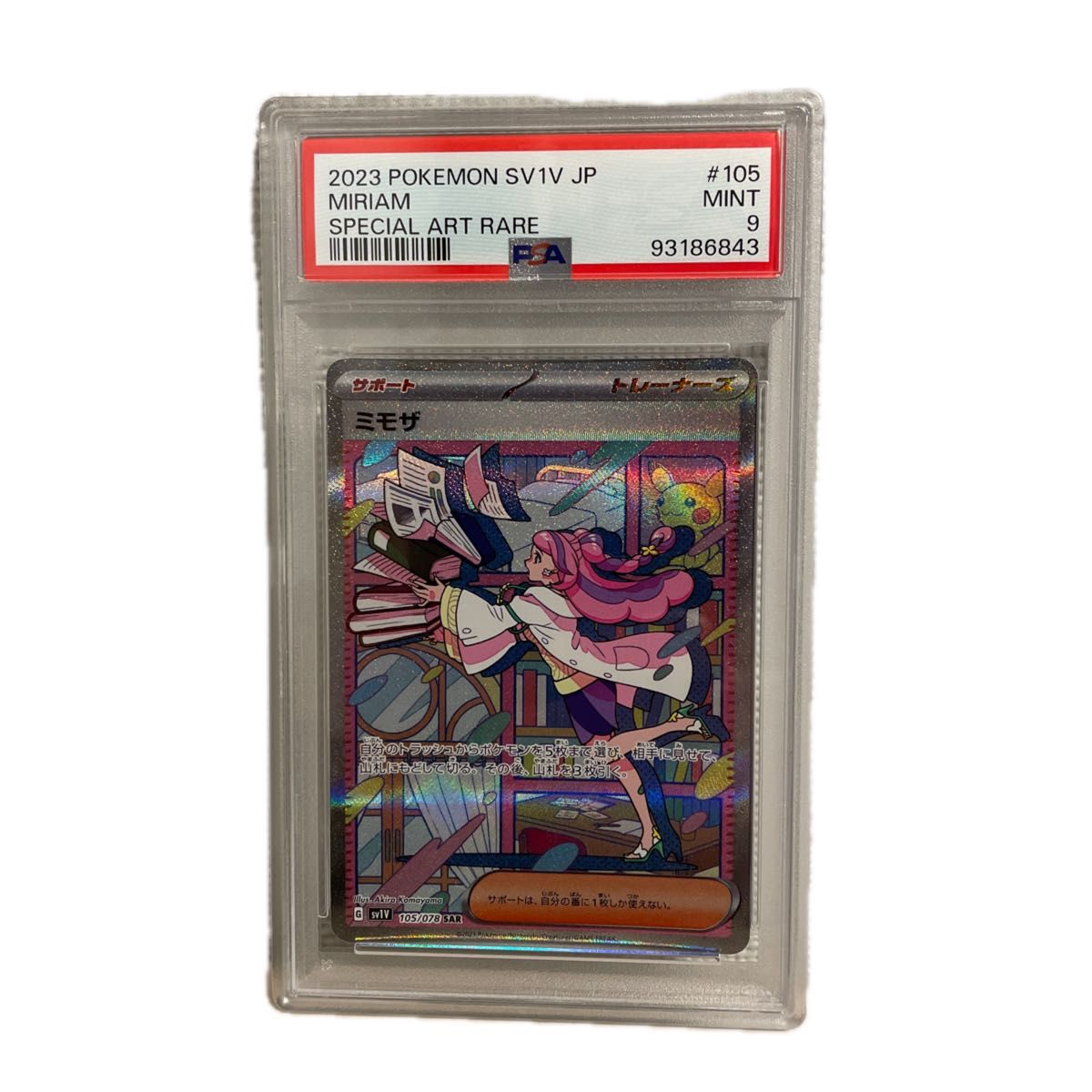 ミモザ sar psa9 ポケモンカード ミモザ sar psa9 ポケモンカード