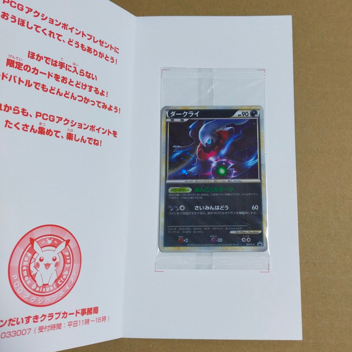 ポケモンだいすきクラブ スーパーランク 限定 プロモ ダークライ ポケモンだいすきクラブ スーパーランク 限定 プロモ ダークライ