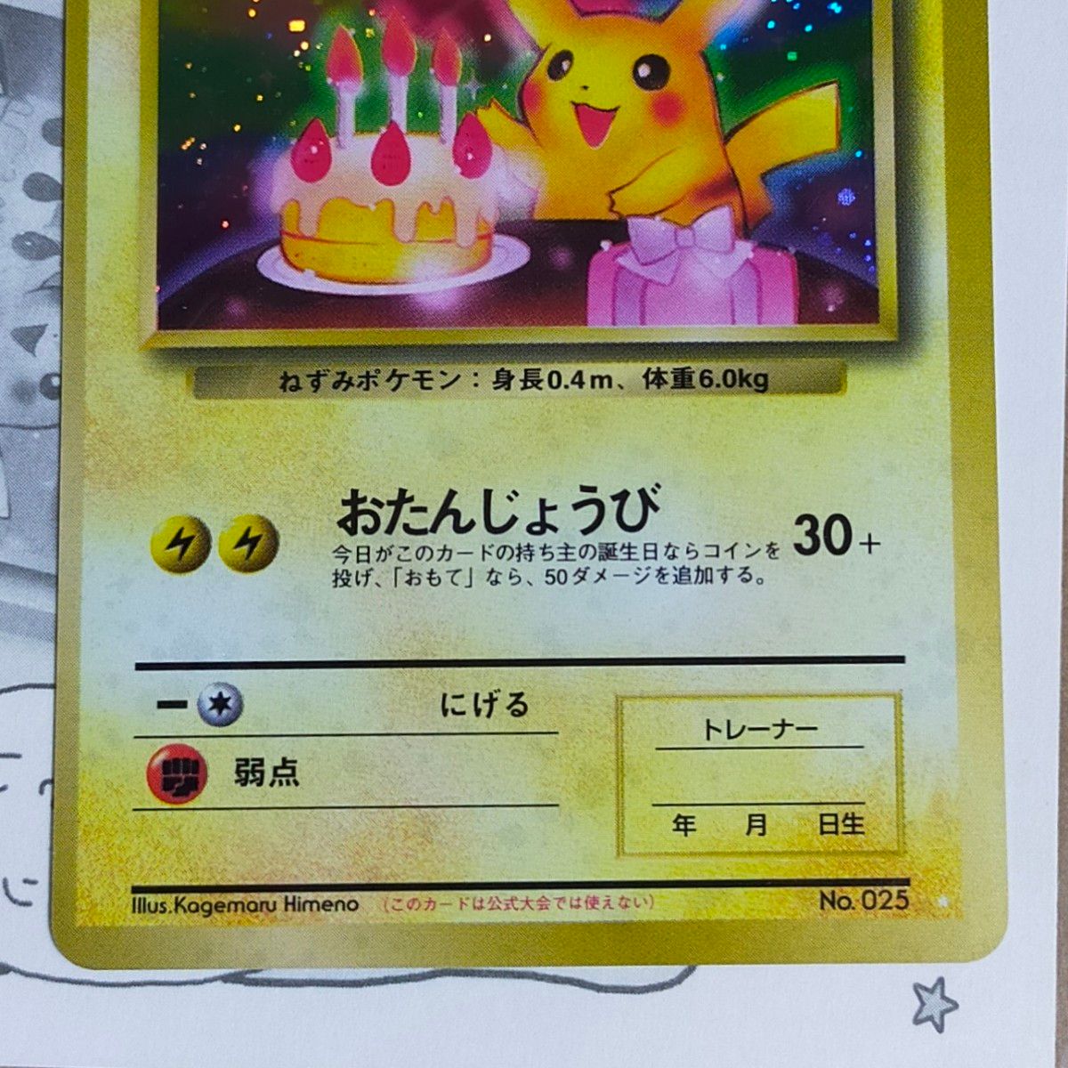 お誕生日ピカチュウ BW-P 未開封 おたんじょうび ピカチュウ 旧裏 お誕生日 _のピカチュウ
