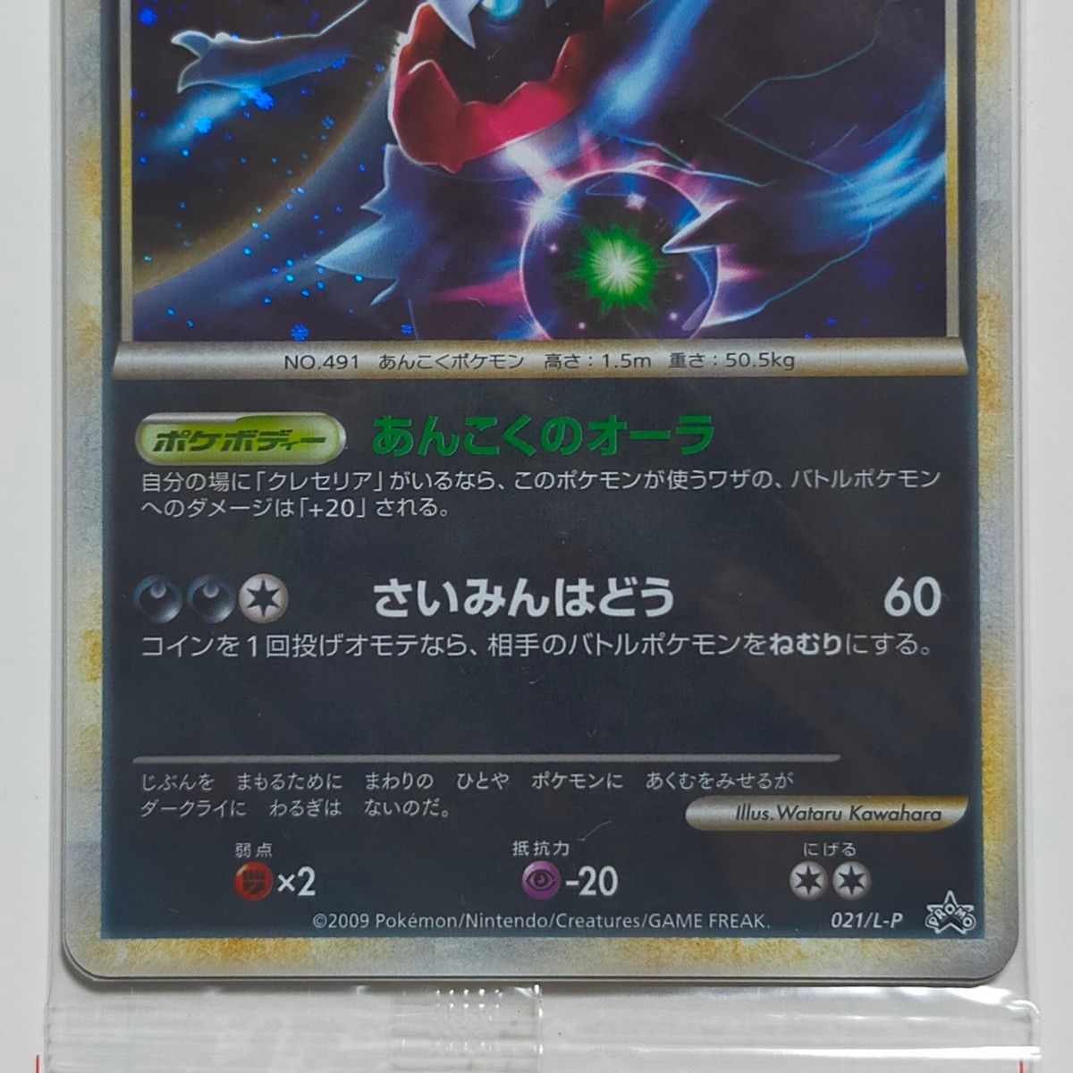 ポケモンだいすきクラブ スーパーランク 限定 プロモ ダークライ ポケモンだいすきクラブ スーパーランク 限定 プロモ ダークライ