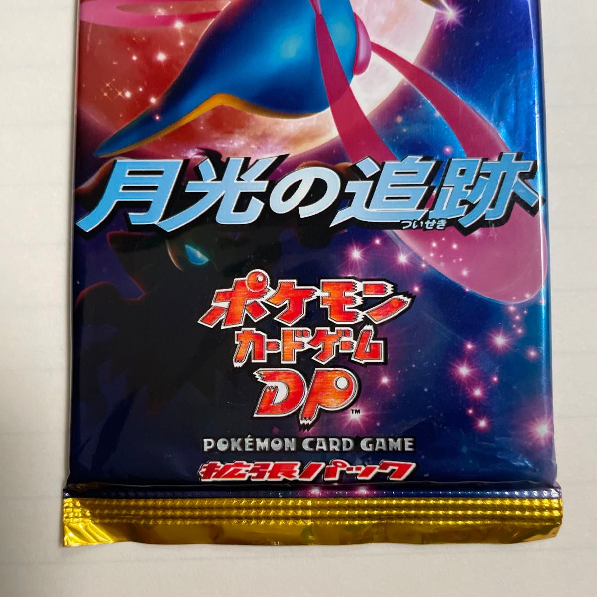 ポケモンカードゲームDP 拡張パック 月光の追跡 1ED - ポケモン ポケモンカードゲームDP 拡張パック 月光の追跡 1ED - ポケモン