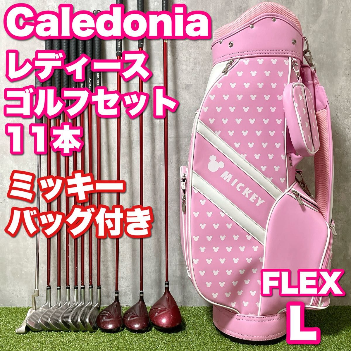 Caledonia☆レディース☆クラブセット11本☆右利き☆2度程使用 かわいい Caledonia カレドニア レディースゴルフクラブセット