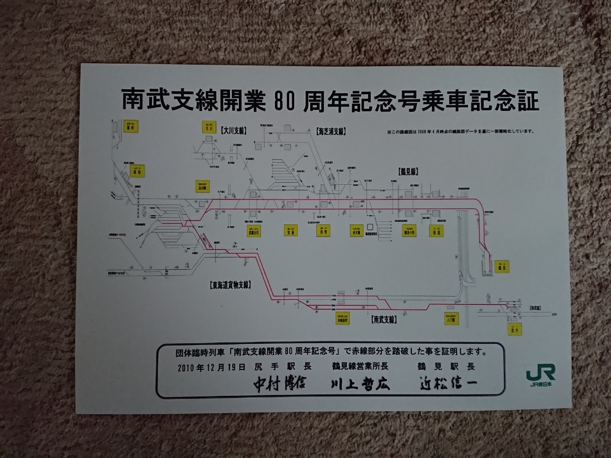 JR東日本、南武支線、80周年、記念号_画像1