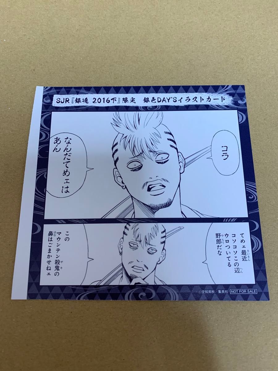 銀魂 イラストカード ブロマイド 真選組 近藤勲 土方十四郎 沖田 銀魂 イラストカード ブロマイド 真選組 近藤勲 土方十四郎 沖田