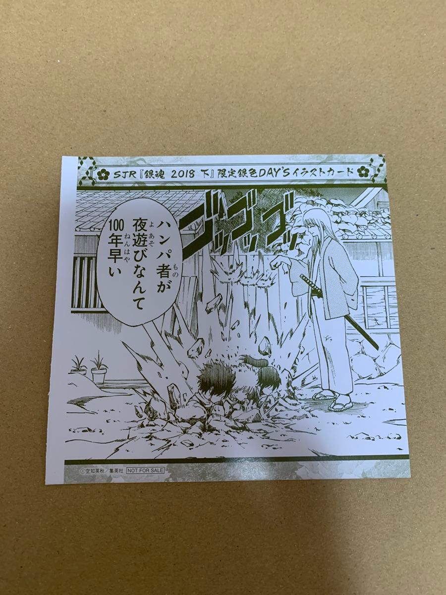 追跡付き・匿名配送】銀魂 イラストカード 松下村塾 非売品 追跡付き・匿名配送】銀魂 イラストカード 松下村塾 非売品