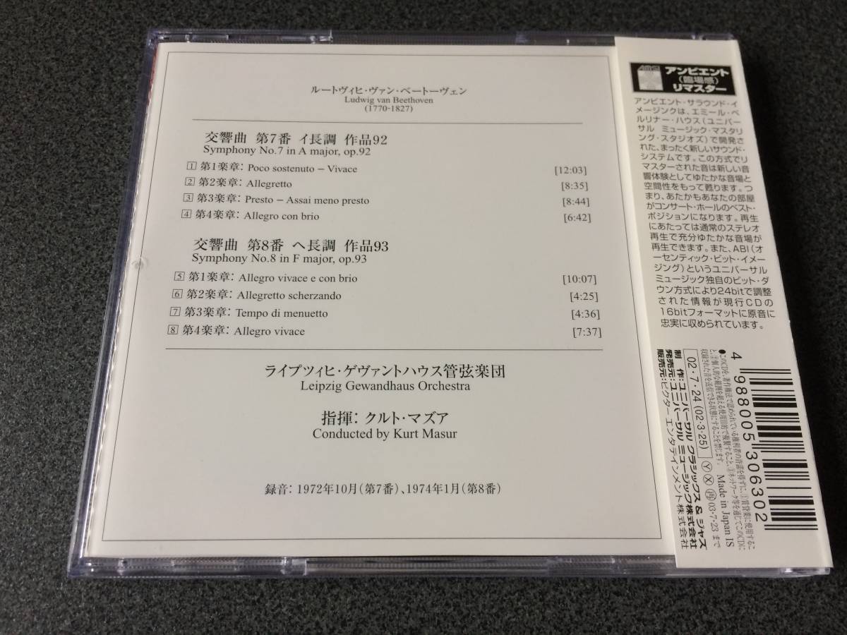 ★☆【CD】ベートーヴェン:交響曲第7番/第8番 マズア指揮 ライプツィヒ・ゲヴァントハウス管弦楽団☆★_画像2