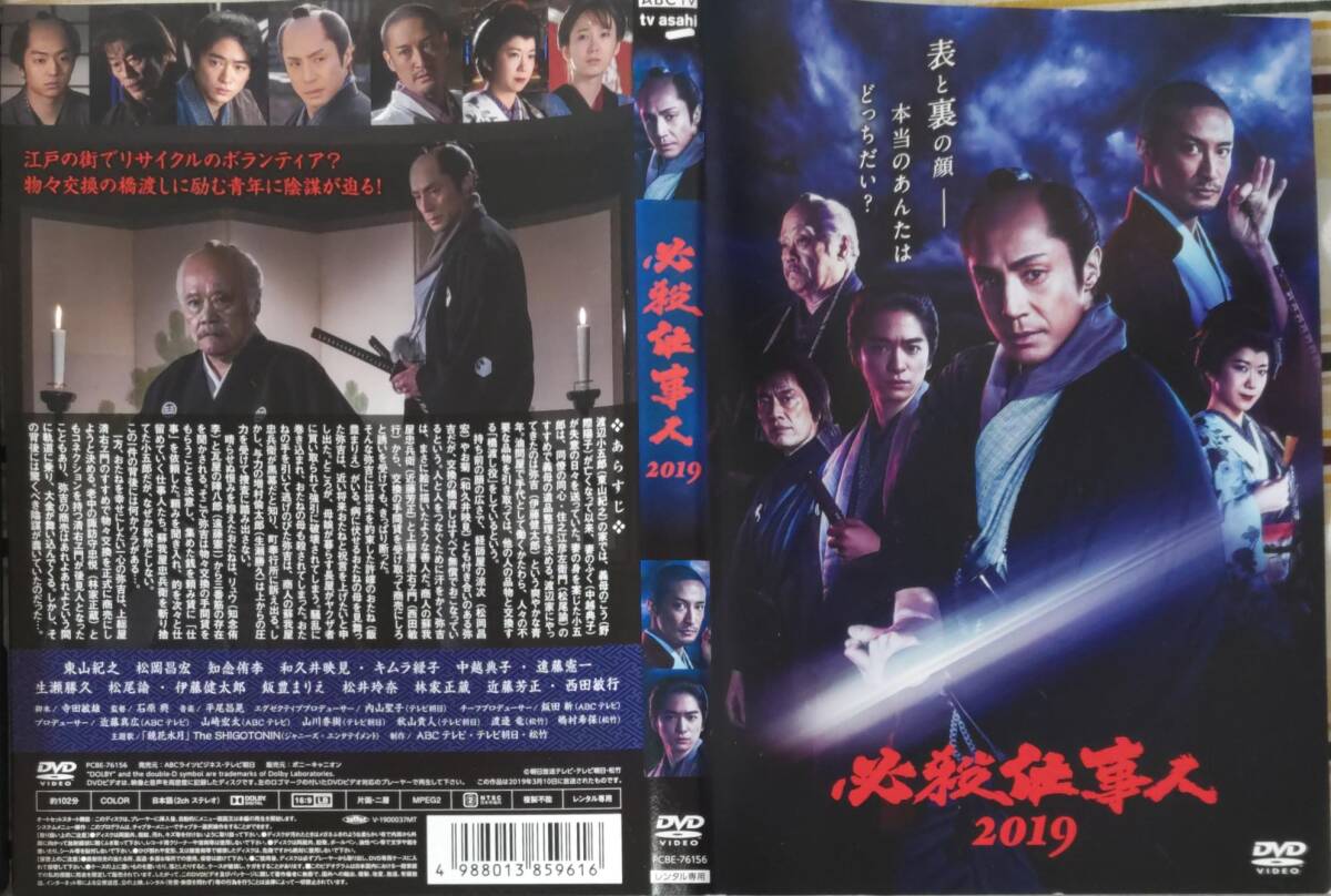 レア 非売品 必殺仕事人 東山紀之 鏡花水月 店頭用告知ポスター B2サイズ レア 非売品 必殺仕事人 東山紀之 鏡花水月 店頭用告知ポスター