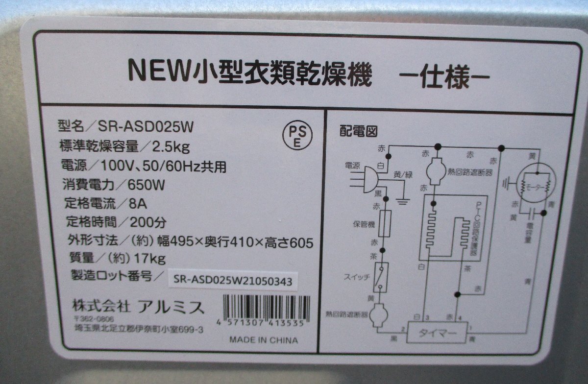 ☆ サンルック SunRuck SR-ASD025W 小型衣類乾燥機 乾燥容量2.5 ☆ サンルック SunRuck SR-ASD025W 小型衣類乾燥機 乾燥容量2.5
