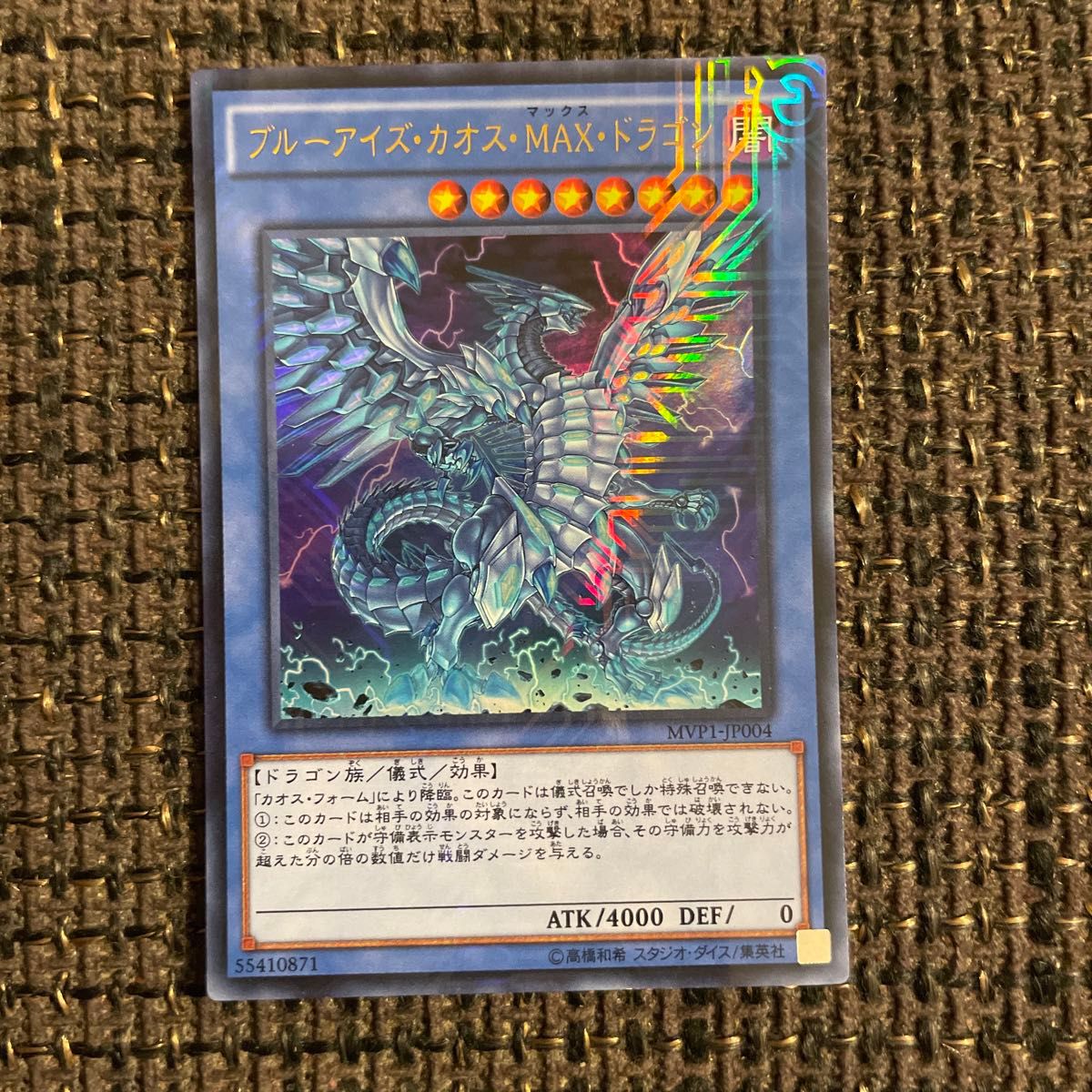 ブルーアイズ・カオス・MAX・ドラゴン kcウルトラレア 遊戯王 ブルーアイズ・カオス・MAX・ドラゴン kcウルトラレア 遊戯王
