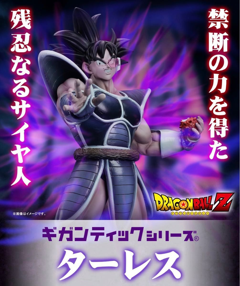 値下不可 ドラゴンボール ギガンティックシリーズ ターレス 新品 値下不可 ドラゴンボール ギガンティックシリーズ ターレス 新品