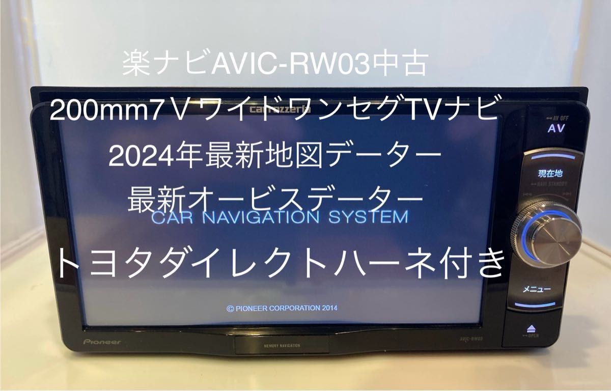 楽ナビAVIC-RW03中古200mm7VワイドワンセグTVナビ最新地図 楽ナビAVIC-RW03中古200mm7VワイドワンセグTVナビ最新地図