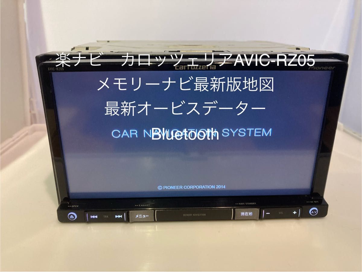 楽ナビAVIC-RZ05中古180mm7V型ワイドワンセグTV最新地図オービス Bluetooth カロッツェリア メモリーナビ |Yahoo!フリマ(旧PayPayフリマ) 楽ナビAVIC-RZ05中古180mm7V型ワイドワンセグTV最新地図オービス Bluetooth カロッツェリア メモリーナビ |Yahoo!フリマ(旧PayPayフリマ)