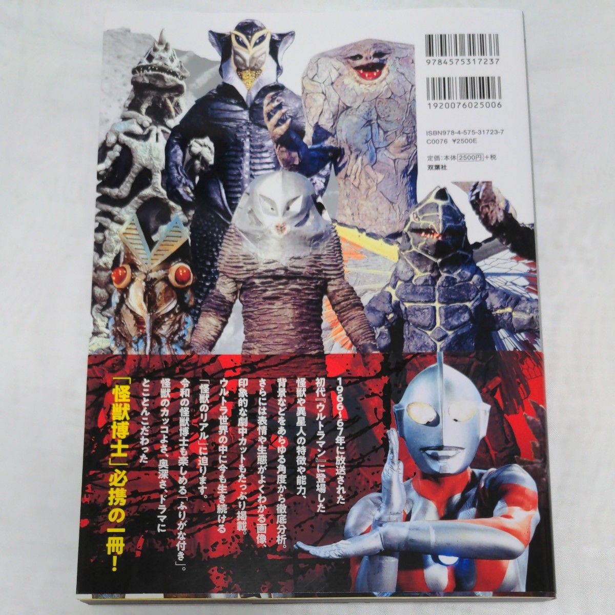 ウルトラマン大怪獣図鑑 円谷プロダクション/監修 中沢健/怪獣 ウルトラマン大怪獣図鑑 円谷プロダクション/監修 中沢健/怪獣