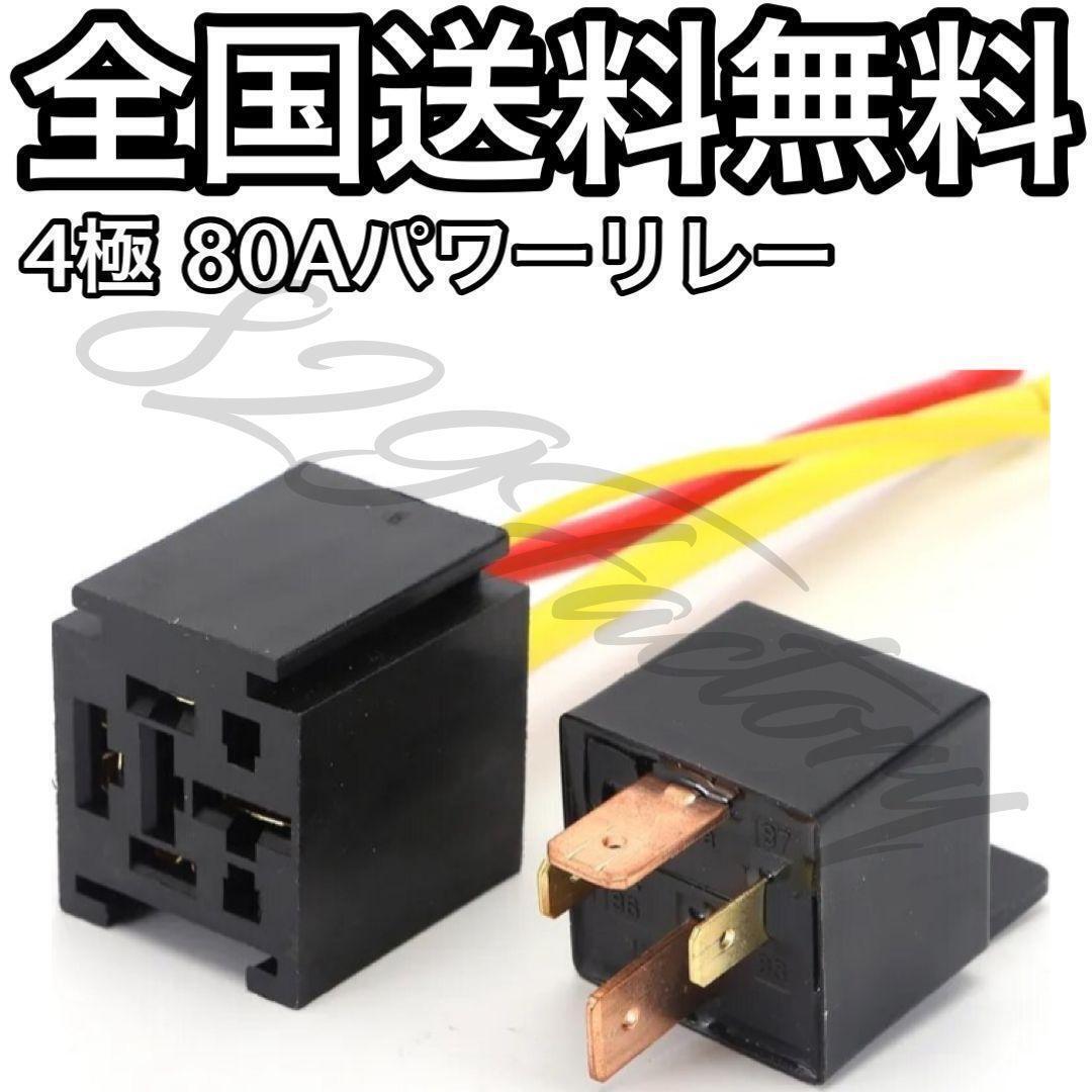 4極 80A パワーリレー コンプレッサー 大容量 エアサス VIAIR 4極 80A パワーリレー コンプレッサー 大容量 エアサス VIAIR